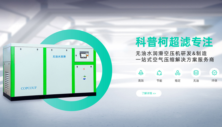 油空壓機(jī)、水潤(rùn)滑無(wú)油螺桿空壓機(jī)、無(wú)油水潤(rùn)滑空壓機(jī)、高壓無(wú)油空